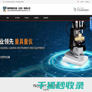 泰萨精密仪器（北京）有限公司