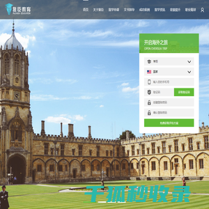 复臣留学