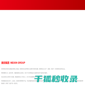 贵州美欣农业科技有限公司