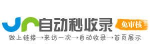 快网通导航 - 全网网站极速收录平台，智能提交实时抓取，免费提供收录状态监控与SEO建议，助力新站快速被搜索引擎发现！